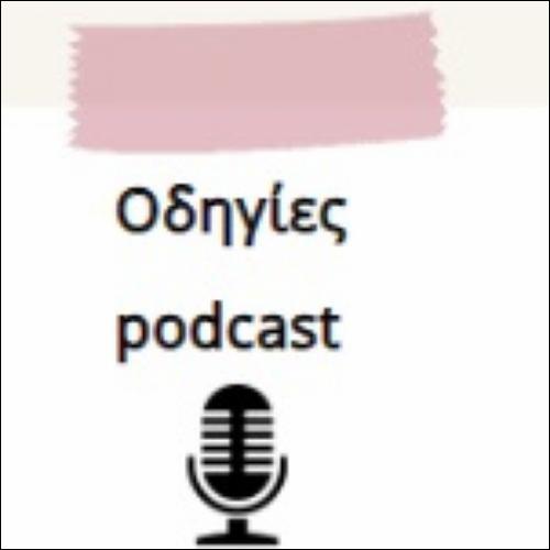 Συμβουλές για ένα επιτυχημένο podcast_icon