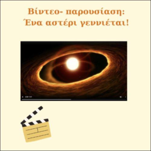 Ένα αστέρι γεννιέται_icon