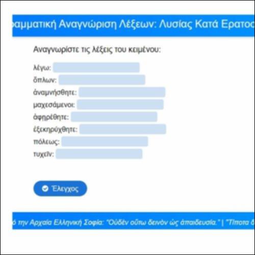 Γραμματική αναγνώριση: Λυσίας, Κατά Ερατοσθένους, Επίλογος, παρ. 95-98_icon
