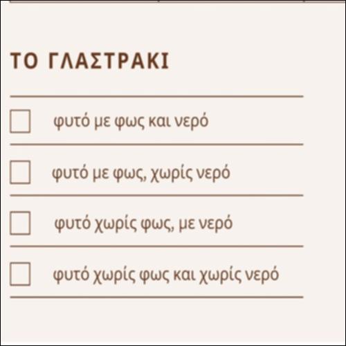 Φύλλο παρατήρησης_icon
