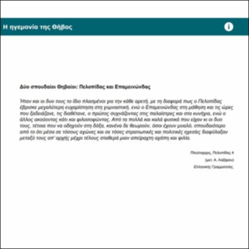 Η ηγεμονία της Θήβας_icon