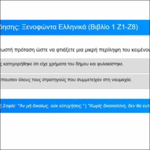 Ασκήσεις Κατανόησης για τα Ελληνικά του Ξενοφώντα, Βιβλίο 1, Ζ1-8_icon