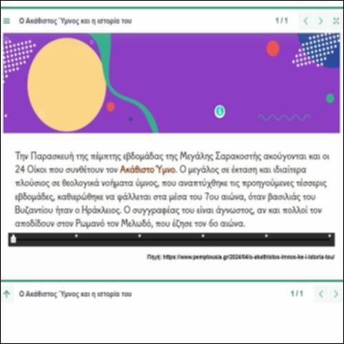 Slideshow με πληροφορίες για τον Ακάθιστο Ύμνο_icon