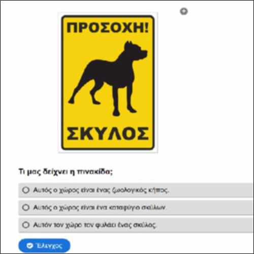Τι μας δείχνουν οι πινακίδες;_icon