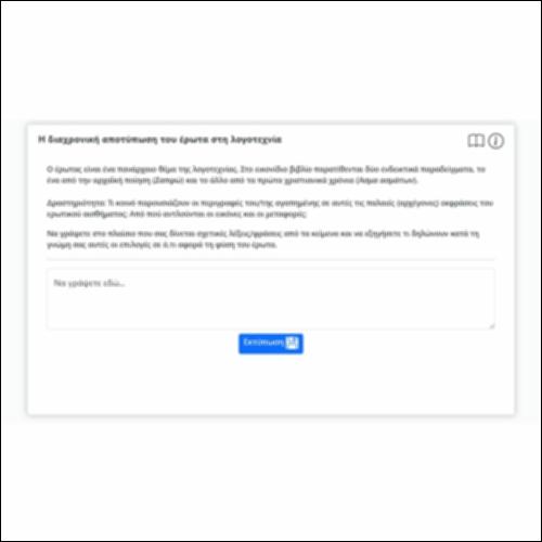 Η διαχρονική αποτύπωση του έρωτα στη λογοτεχνία_εικονίδιο