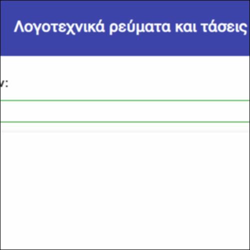Λογοτεχνικά ρεύματα και τάσεις (Γ' τεύχος)_icon