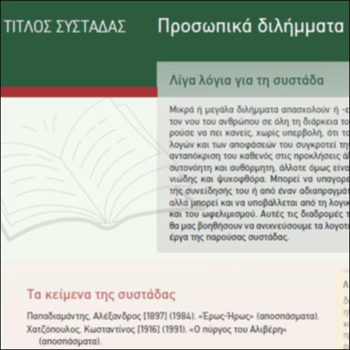 Συστάδα Προσωπικά Διλήμματα_icon