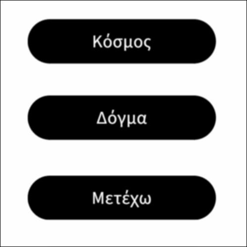 Η σχέση με τον Τριαδικό Θεό_εικονίδιο