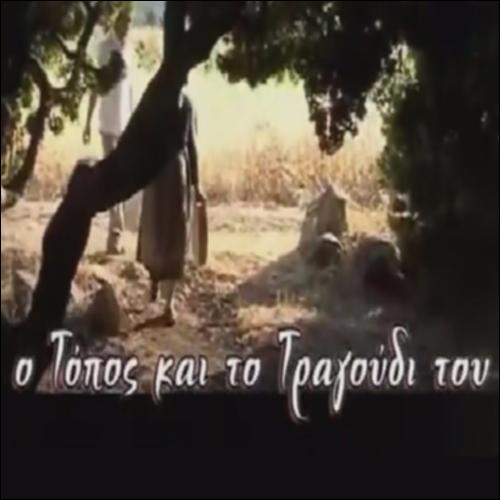 Το τραγούδι της μαστίχας_icon