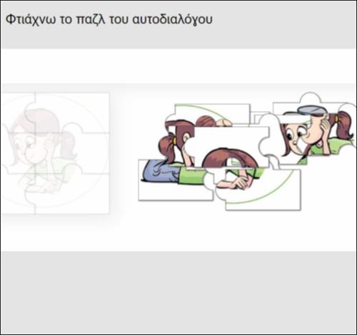Το παζλ του αυτοδιαλόγου_icon