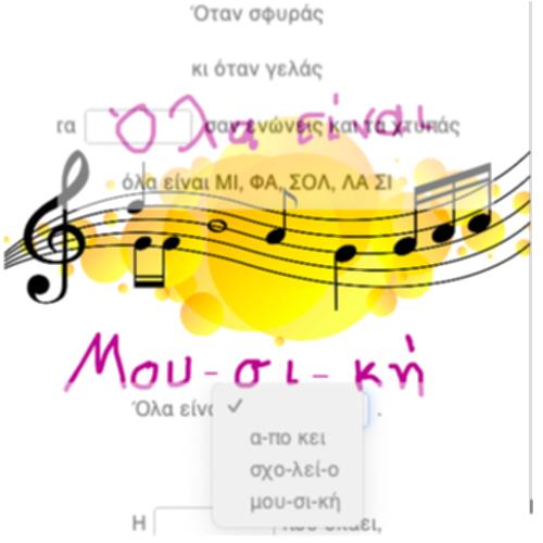Όλα είναι μουσική_icon