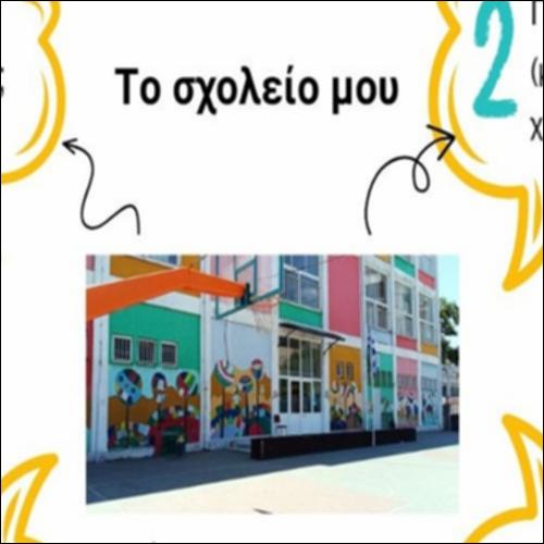 Σχεδιάγραμμα περιγραφής σχολείου_icon