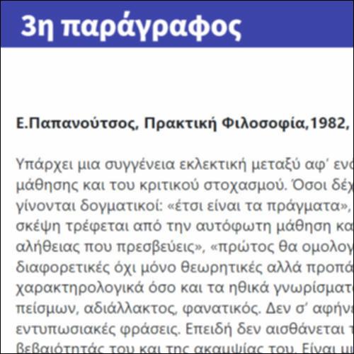3η παράγραφος_icon