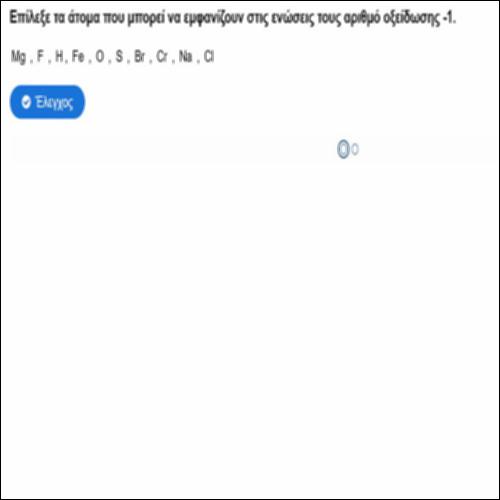 Άτομα με αριθμό οξείδωσης -1 και +1_icon