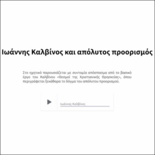 Ιωάννης Καλβίνος και απόλυτος προορισμός_icon