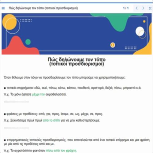 Παρουσίαση τοπικών προσδιορισμών_icon