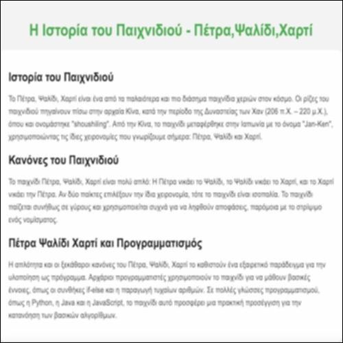 Η ιστορία του παιχνιδιού_icon