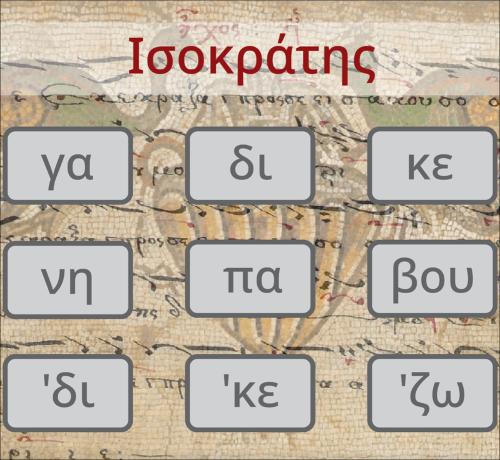 Ισοκράτης App_icon