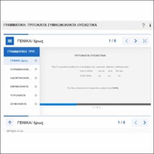 ΤΡΙΤΟΚΛΙΤΑ ΣΥΜΦΩΝΟΛΗΚΤΑ ΟΥΣΙΑΣΤΙΚΑ (ΘΕΩΡΙΑ)_icon