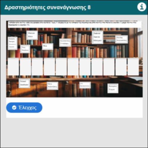 Δραστηριότητες συνανάγνωσης 8_icon
