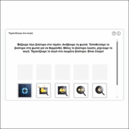 Τηγανίζουμε ένα αυγό;_icon