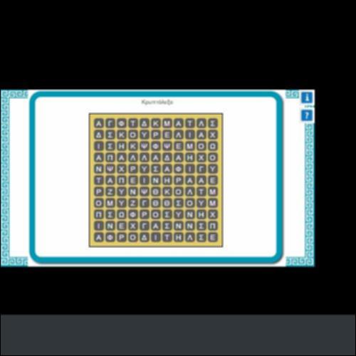 ΚΡΥΠΤΟΛΕΞΟ-Γ΄ΕΠΕΙΣΟΔΙΟ ΤΡΩΑΔΕΣ_icon