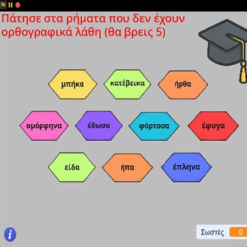 Ορθογραφική άσκηση_icon