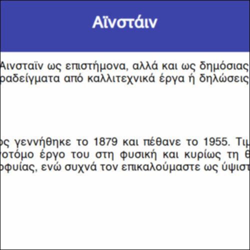 Αϊνστάιν_icon