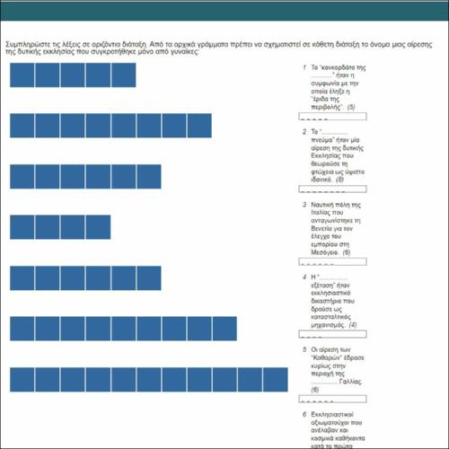 Ο ρόλος της Ρωμαιοκαθολικής Εκκλησίας_icon