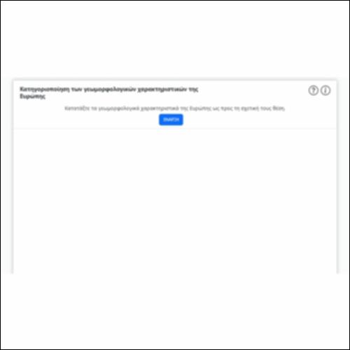 Κατηγοριοποίηση των γεωμορφολογικών χαρακτηριστικών της Ευρώπης_icon