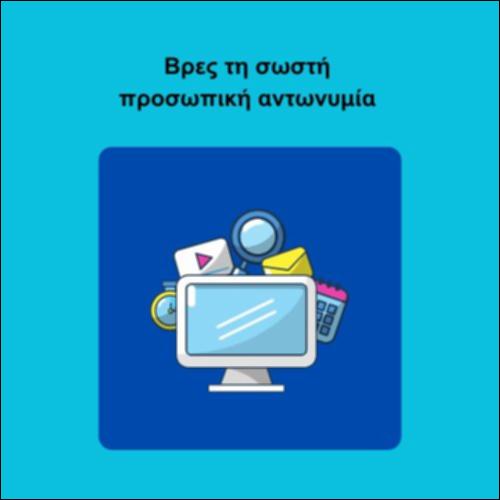 Βρες τη σωστή προσωπική αντωνυμία_icon