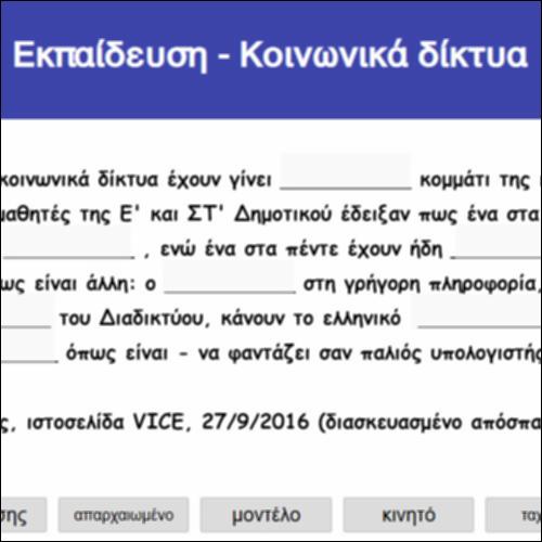 Εκπαίδευση - Κοινωνικά δίκτυα_icon