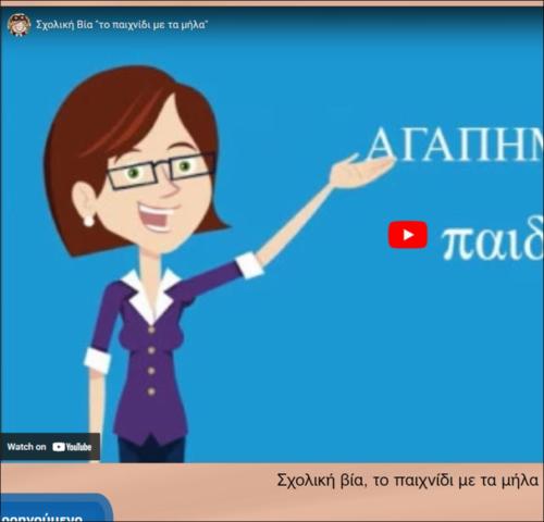 Η παρέα βοηθά, δεν εκφοβίζει_icon