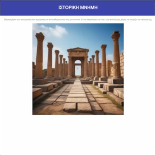Ιστορική μνήμη_icon