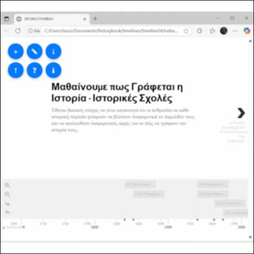 Χρονογραμμή: Μαθαίνουμε πώς Γράφεται η Ιστορία_icon