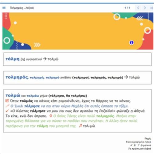 Ερμηνεία λέξης 