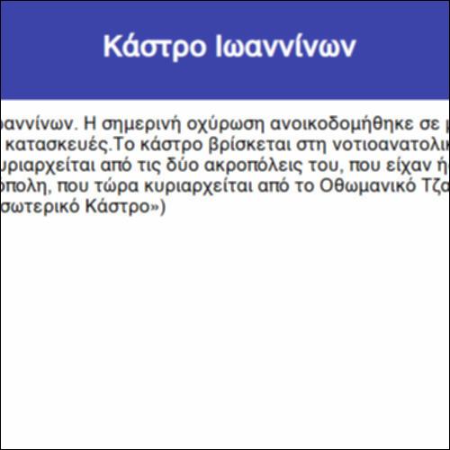 Κάστρο Ιωαννίνων_icon