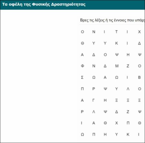 Τα οφέλη της Φυσικής Δραστηριότητας_icon