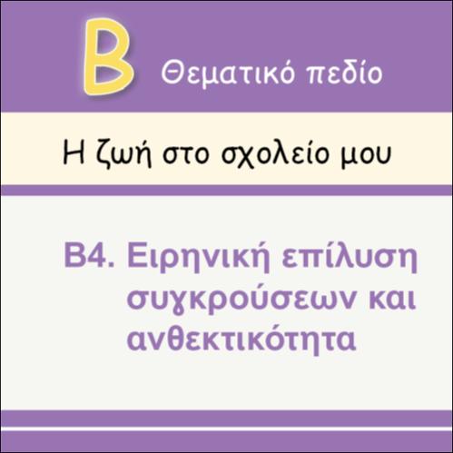 Η ΕΚΠΑΙΔΕΥΣΗ ΕΙΝΑΙ ΔΙΚΑΙΩΜΑ_icon