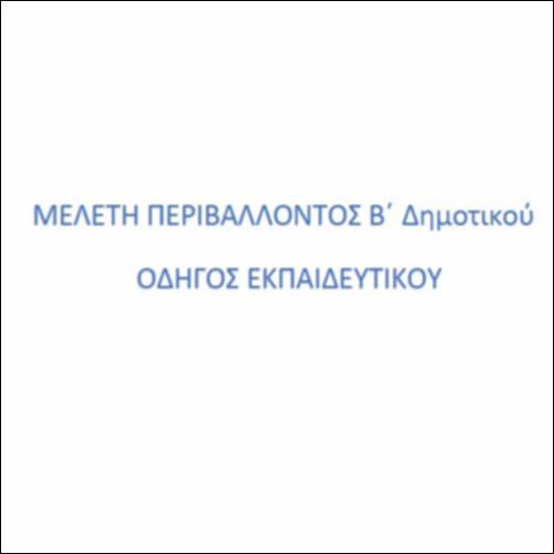 Οδηγός εκπαιδευτικού_icon
