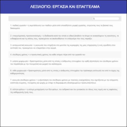 Λεξιλόγιο: Εργασία και Επάγγελμα_icon