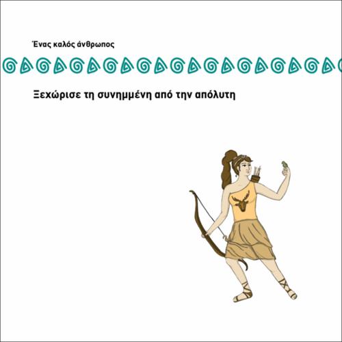 ΞΕΧΩΡΙΣΕ ΤΗ ΣΥΝΗΜΜΕΝΗ ΑΠΟ ΤΗΝ ΑΠΟΛΥΤΗ ΜΕΤΟΧΗ_icon