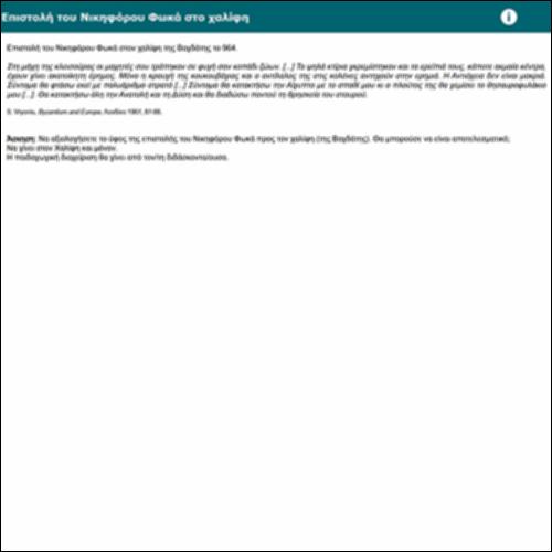 Επιστολή του Νικηφόρου Φωκά στον χαλίφη_icon