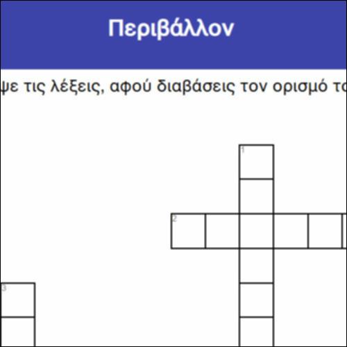 Περιβάλλον_icon