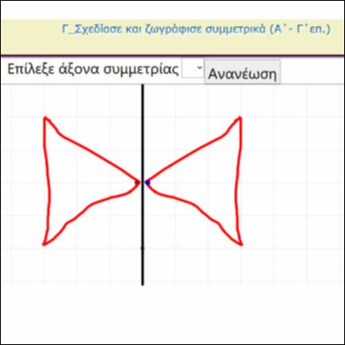 Γ_Αξονική συμμετρία με ζωγραφική_icon