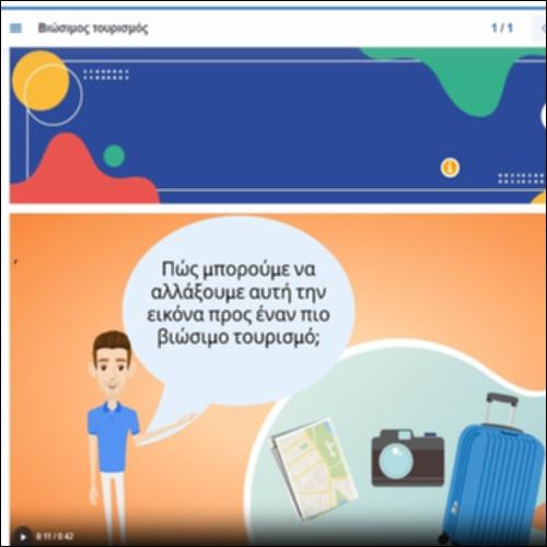Animation για τον βιώσιμο τουρισμό_icon