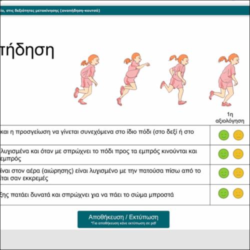 Γίνομαι καλύτερος/η στην αναπήδηση (κουτσό)_icon