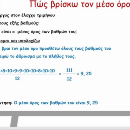 Πώς βρίσκω τον μέσο όρο_icon