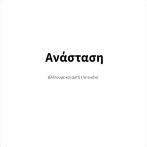 Ανάσταση_icon
