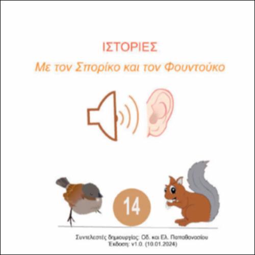 Καθρεφτισμοί και συμμετρίες_icon